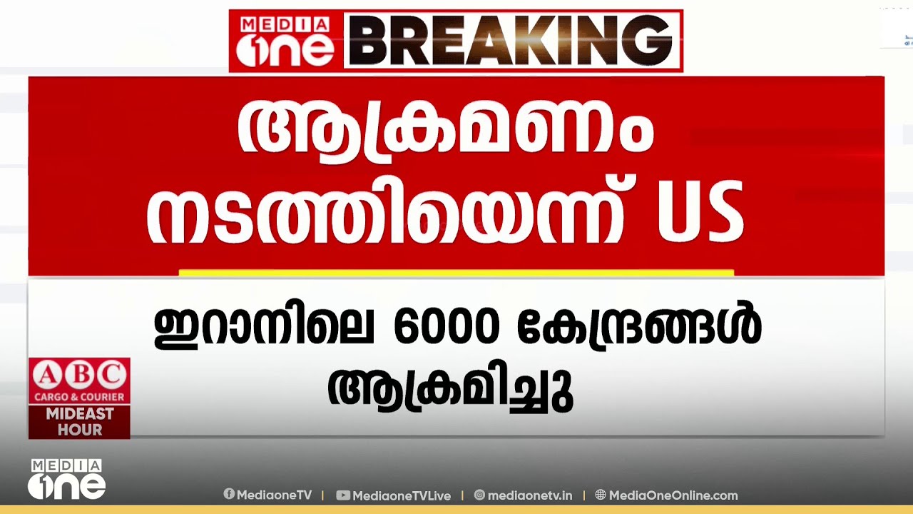 ഇറാന്റെ ആക്രമണത്തിൽ ഇർബിൽ യു.എസ് സൈനിക താവളത്തിൽ നിരവധി പേർക്ക് പരിക്ക്...
