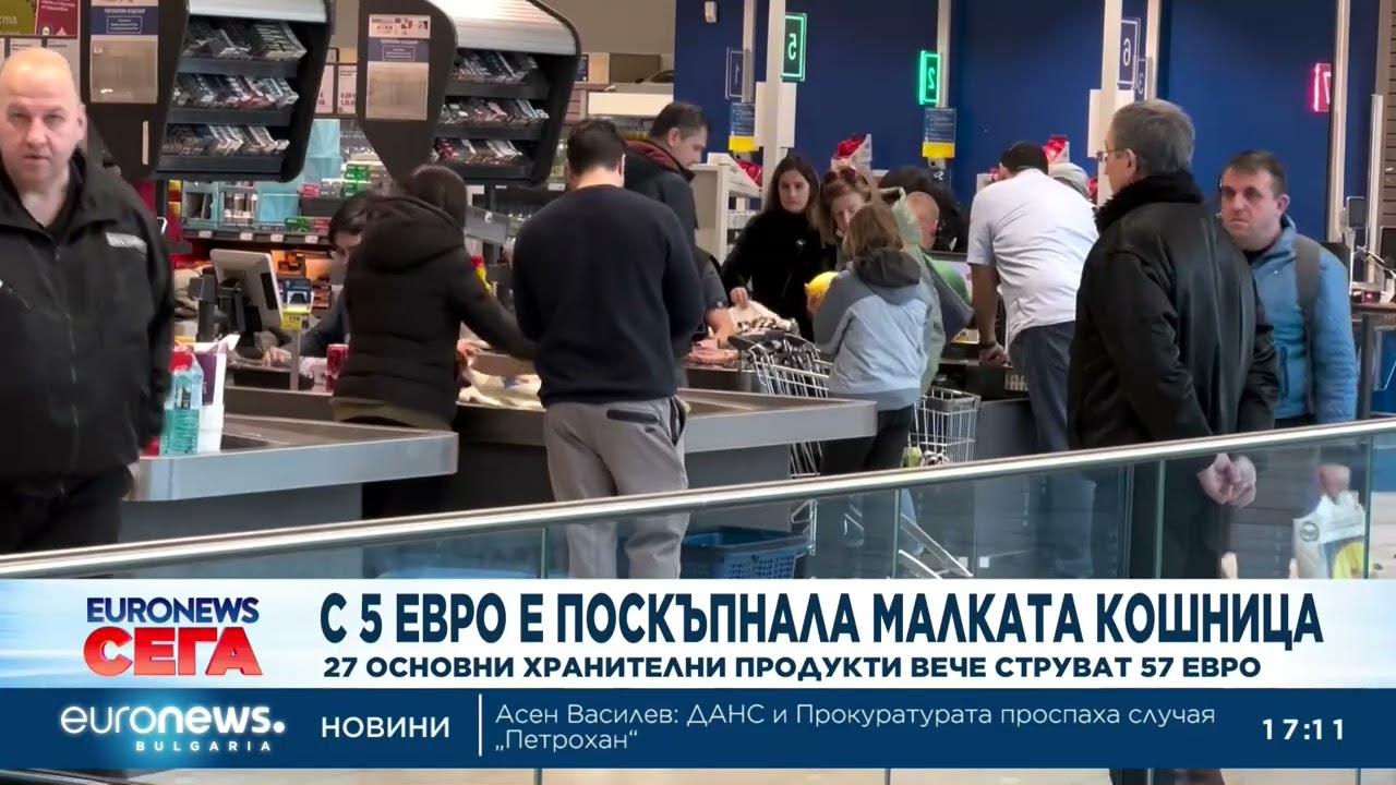 Малката потребителска кошница е поскъпнала с 5 евро от началото на годината