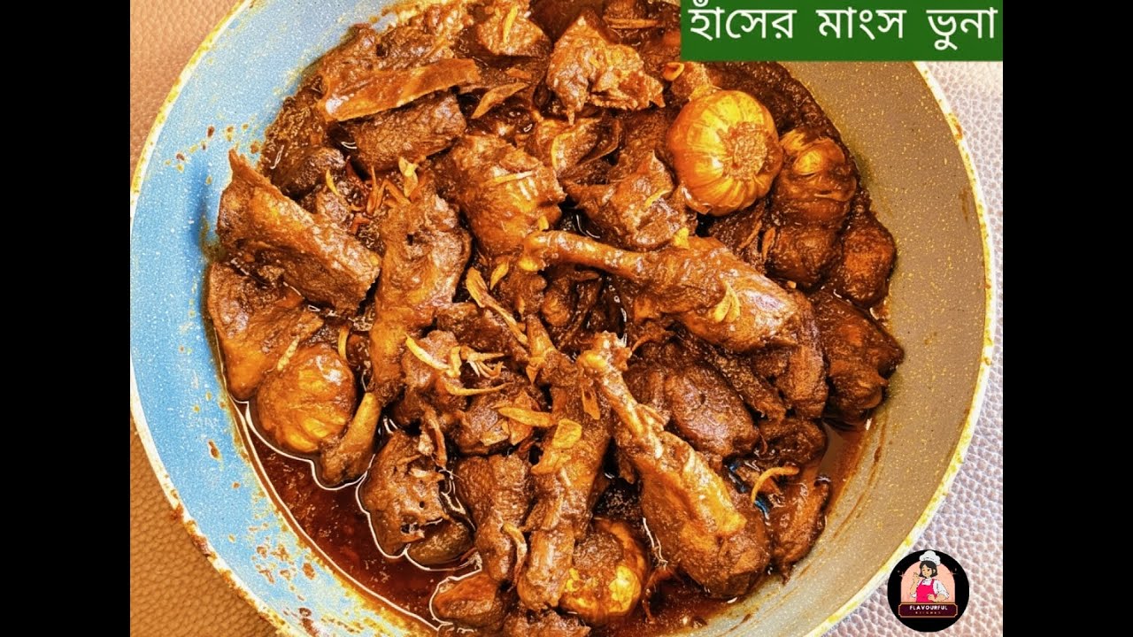 হাঁসের মাংস রান্নার সবচাইতে সেরা ও পারফেক্ট পদ্ধতি | Duck Curry Recipe.
