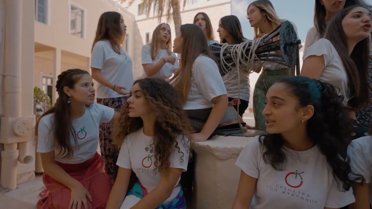 Παιδική Νεανική Χορωδία της Ορχήστρας των Κυκλάδων - Το Μαργούδι (Official Video Clip)