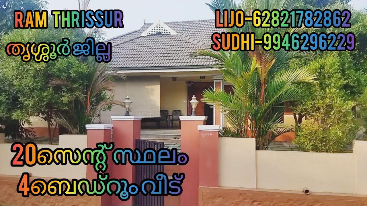 20സെന്റ് സ്ഥലം 4ബെഡ്‌റൂം വീട് #RT515#2500sqft ഓപ്പൺ കിണർ.