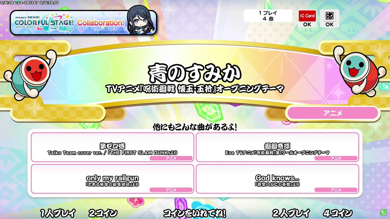 GAME D 太鼓の達人