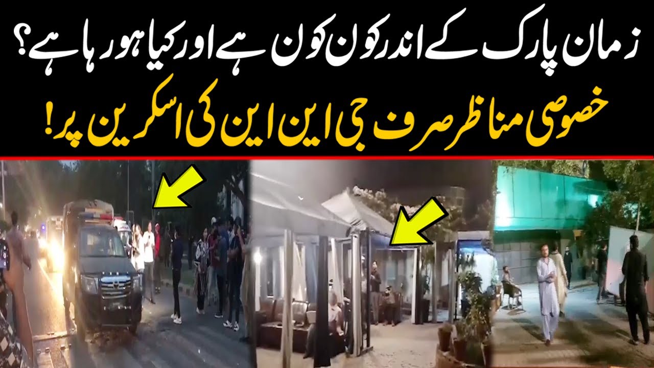 Who is Inside Zaman Park and what is Happening? | Exclusive Footages from Zaman Park | GNN