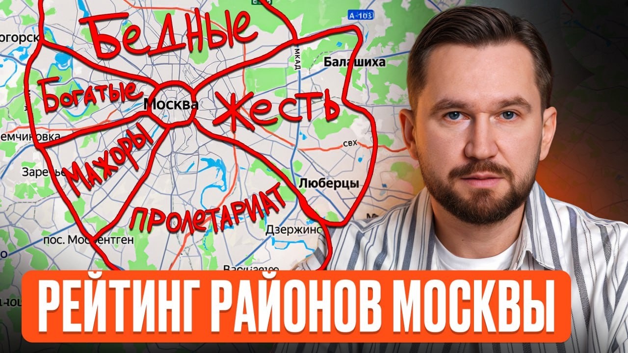 Где реально ЛУЧШЕ жить в Москве? / ТОП районов, где купить недвижимость в 2026 году