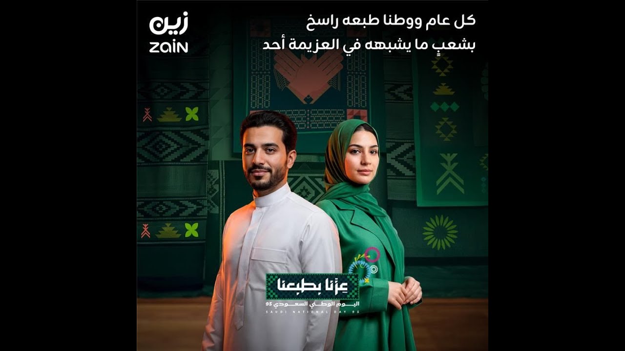 كما يسهر محمد - اليوم الوطني السعودي 95