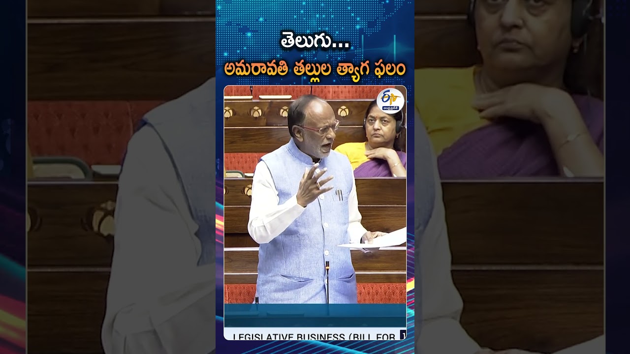 Sacrifice Of Amaravati Women | MP Laxman&rsquo;s Speech On Telugu Language In Rajya Sabha