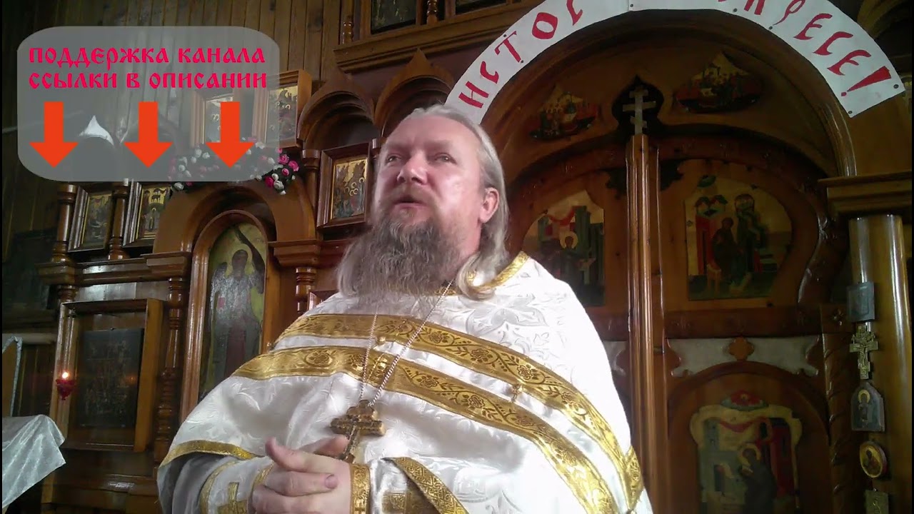 Истинный смысл разговора с самаряныней | Проповедь о. Евгения Гуреева | Старообрядцы Энска
