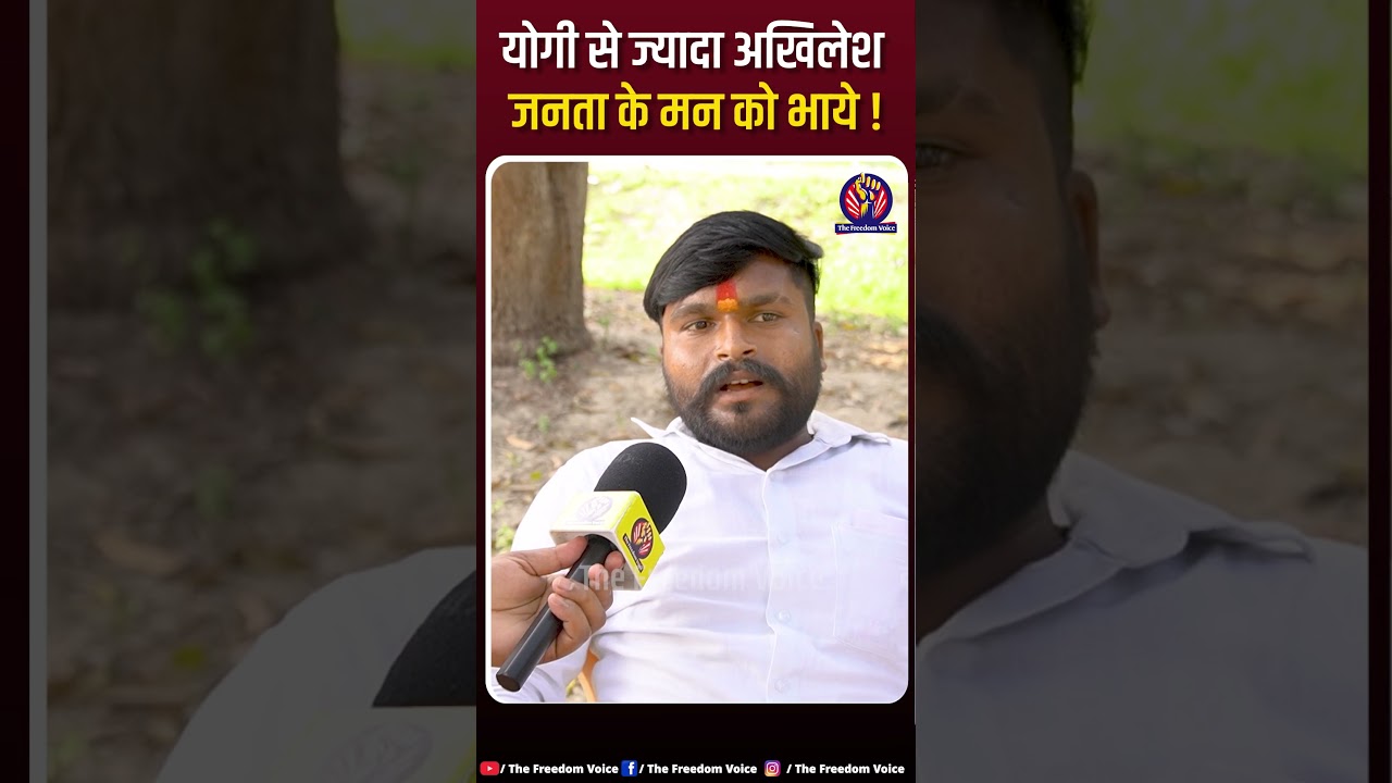 युवक ने किया Akhilesh Yadav के कामों की तारीफ । #akhileshyadav #yogiadityanath #samajwadiparty #bjp