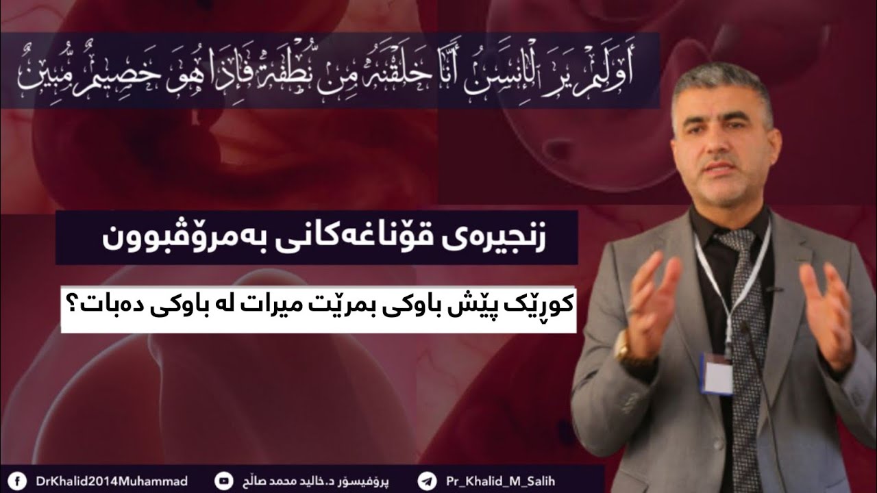 کوڕێک پێش باوکی بمرێت میرات لە باوکی دەبات؟