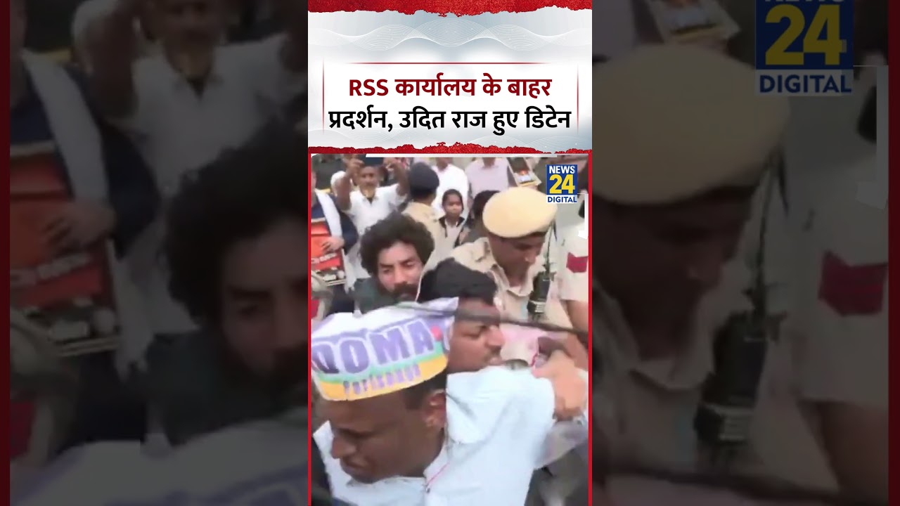 Delhi : Keshav Kunj RSS कार्यालय के बाहर Protest, Congress नेता Udit Raj हुए Detain