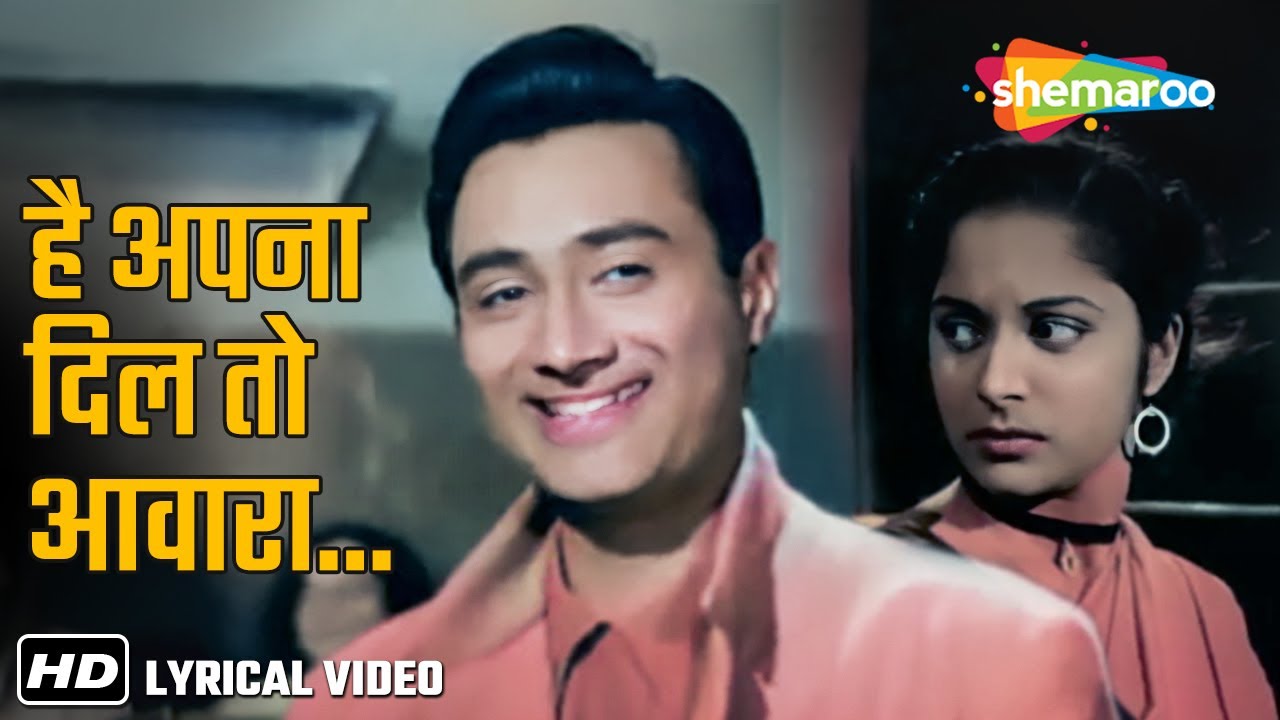 है अपना दिल तो आवारा | Hai Apna Dil To Awara(Lyrical) | Dev Anand, Waheeda Rehman | Solva Saal(1958)