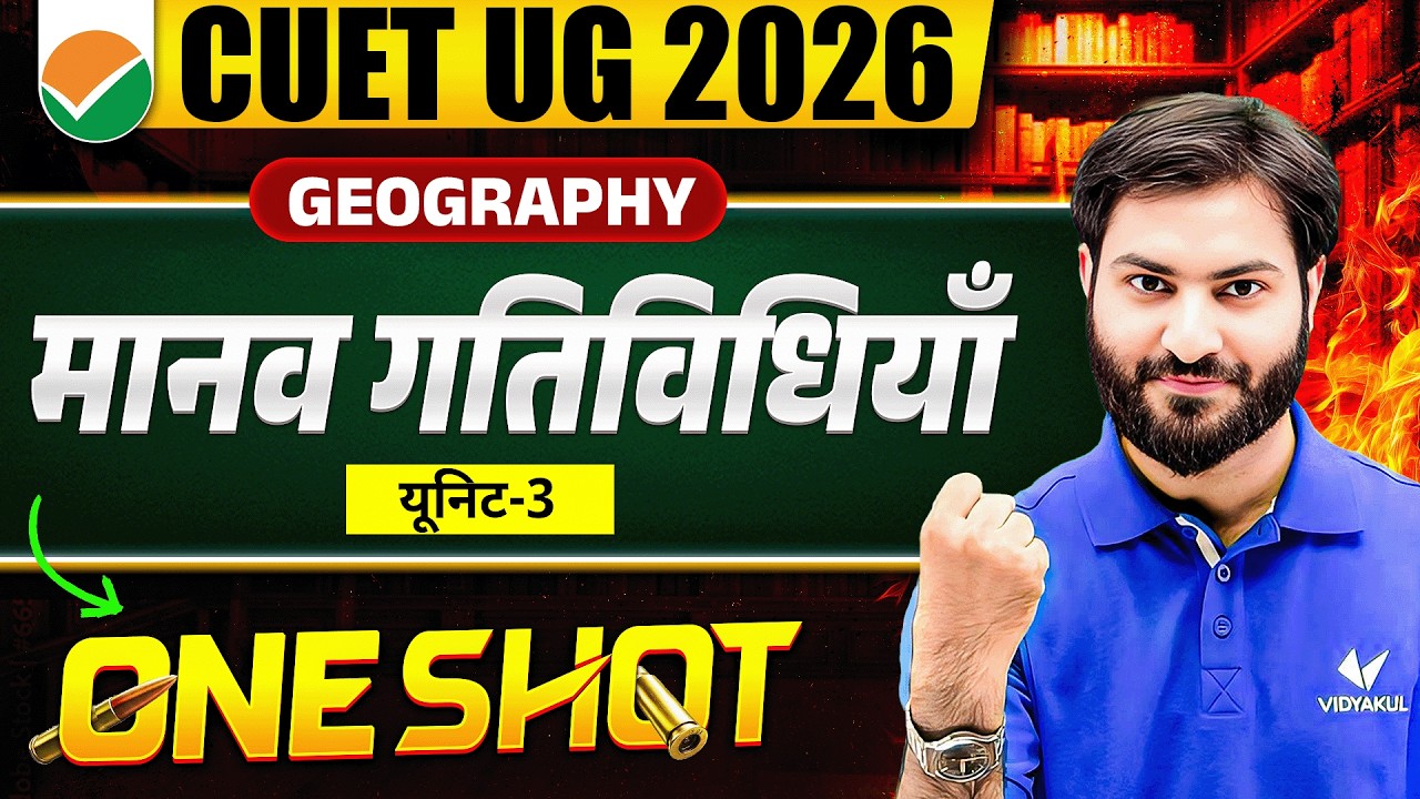 यूनिट 3 मानव गतिविधियाँ One Shot | Class 12 Geography | CUET 2026 | Complete Concepts + PYQs