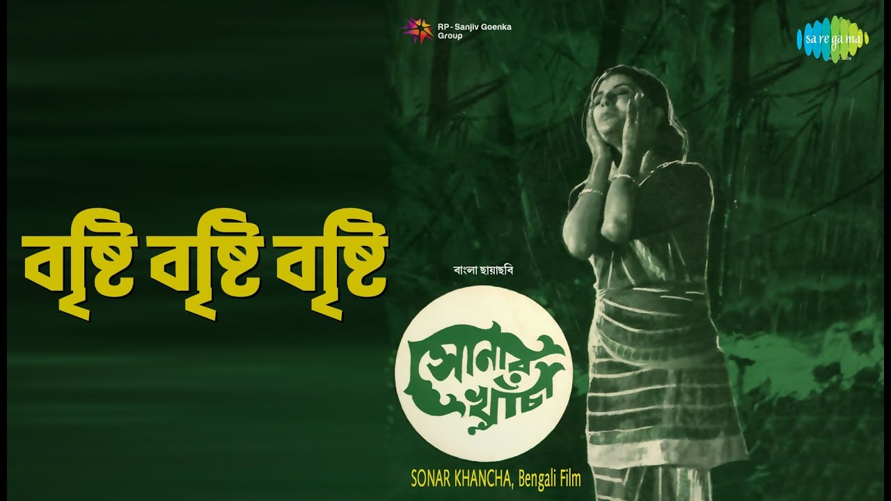বৃষ্টি বৃষ্টি বৃষ্টি | Sonar Khancha | Lata Mangeshkar Songs | Aparna Sen | Tarun Kumar