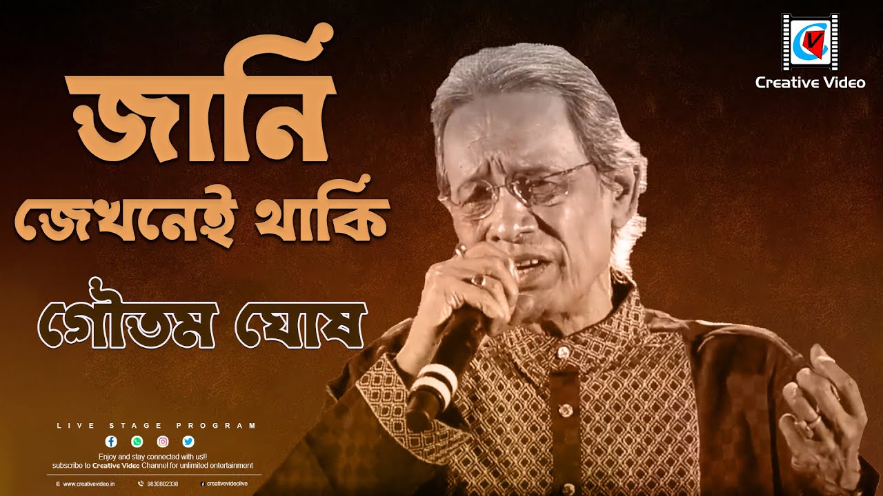 Jani Jekhanei Thaki I Kishore Kumar, Anupama Deshpandey I Movie Songs I Goutam Ghosh Live Singing