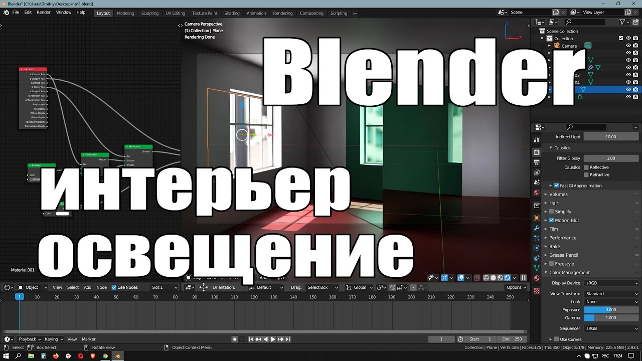 Blender освещение в интерьере | Уроки Blender | Для новичков