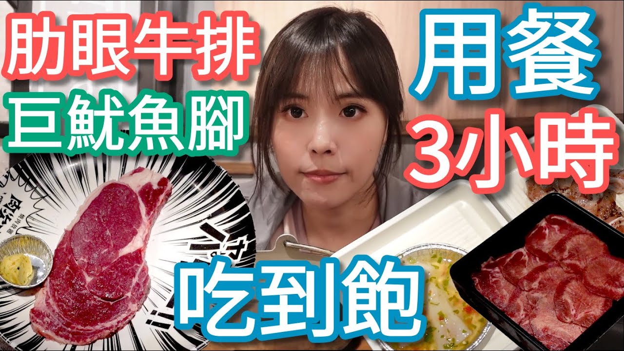 【肉次方中壢】大吃三小時，海陸雙拼超級好料，竟然還有蔬菜自助吧！