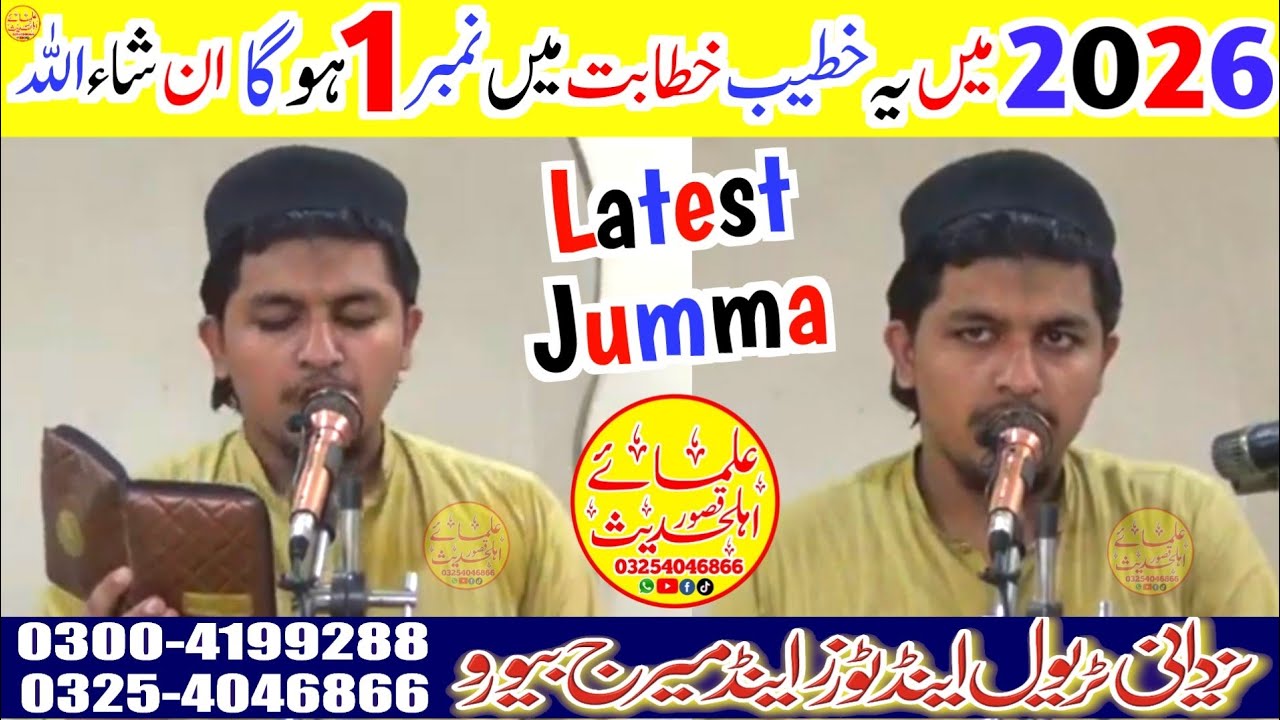 Latest Jumma 2025 By Molana Farhan Rabbani Kamoki.یزدانی شہیدؒکےشہرکاہیراہ خطیب ضرورسُنیں