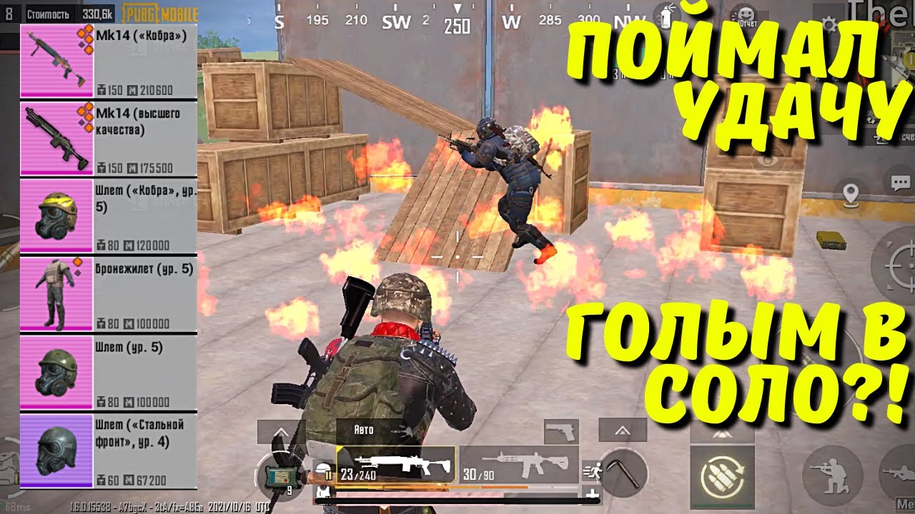 ПОЙМАЛ УДАЧУ ГОЛЫМ В СОЛО В НОВОМ METRO ROYALE / PUBG MOBILE / МЕТРО РОЯЛЬ
