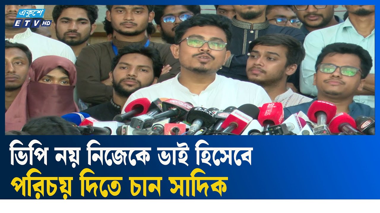 ডাকসুর ভিপি নির্বাচিত হয়ে, যা বলেন সাদিক কায়েম | Sadiq Kayem  | Ekushey TV