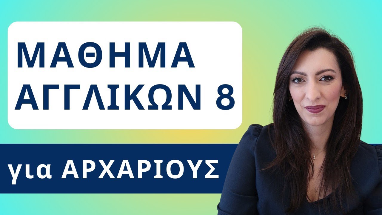 Διάβασε ένα κείμενο Αγγλικών από το μηδέν! Επεισόδιο 8 | Μάθημα Αγγλικών για αρχάριους