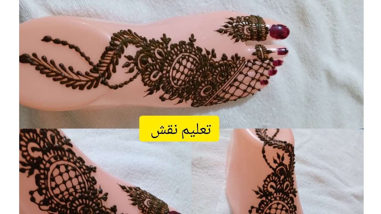 تعليم نقش #الحناء رائع في الرجلين #المغرب Beautil#henna#design on the foot#