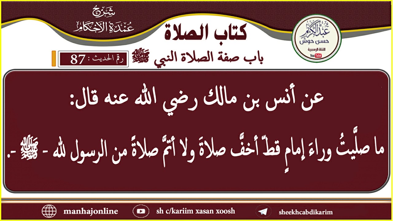 Cumdatul Axkaam -  Xadiithka 87aad  - Sh C/kariim xasan xoosh