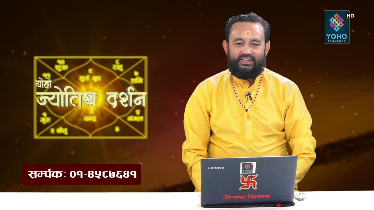 ज्योतिष दर्शन (२०८२/१२/०१) || Jyotish Darsan || Shiva Raj Gautam ||