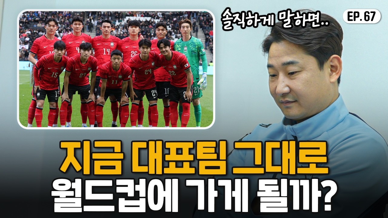 충격적인 평가전 2연패... 월드컵 이대로 갈까?