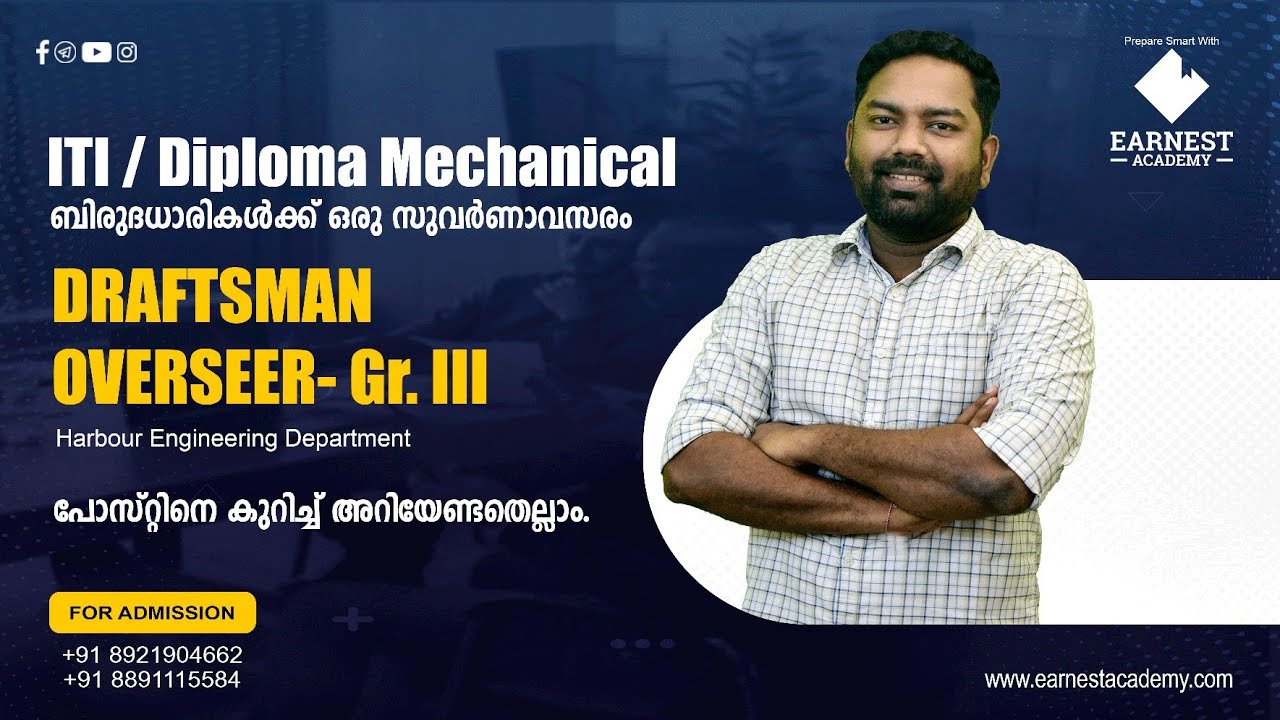 KERALA PSC | DRAFTSMAN OVERSEER GR III HARBOUR ENGINEERING DEPARTMENT | MECHANICAL |NOTIFICATION OUT
