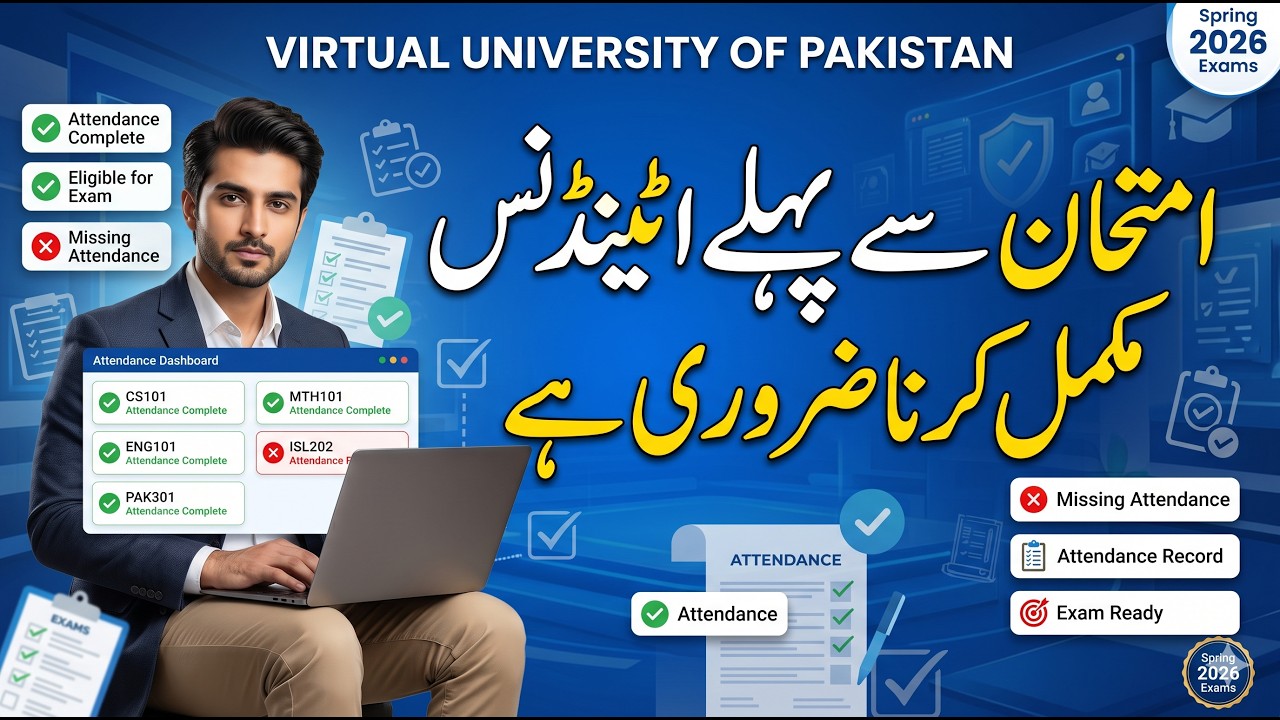 امتحان سے پہلے اٹینڈنس مکمل کرنا ضروری ہے | VU Attendance Complete Karo Spring 2026 Exams Se Pehle!