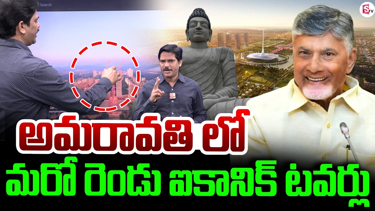SumanTV Keshav About Amaravati Gateway | Amaravati Iconic Towers Latest Update | CM Chandrababu