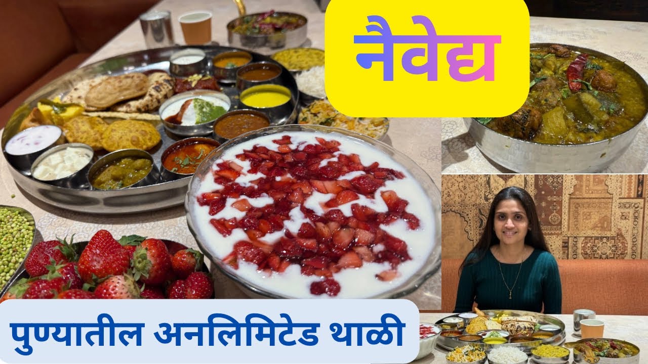 Naivedya Thali Restaurant | Unlimited Thali In Pune | Pure VEG Restaurant | 