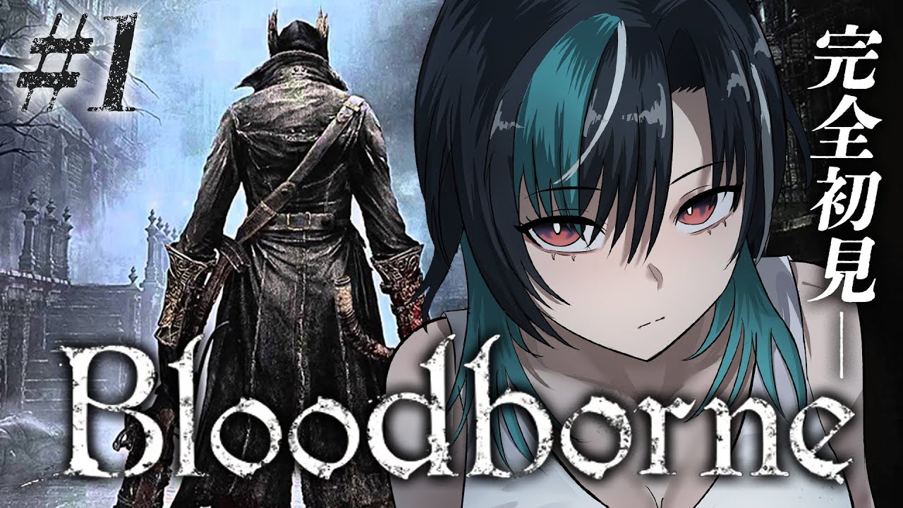 【Bloodborne】#1 初めてのブラボ！！！※ネタバレ禁止【#輪堂千速 / #hololivedev_is  #FLOWGLOW 】