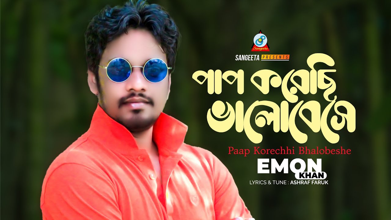Pap Korechi Bhalobeshe | Emon Khan | পাপ করেছি ভালোবেসে | Music Video