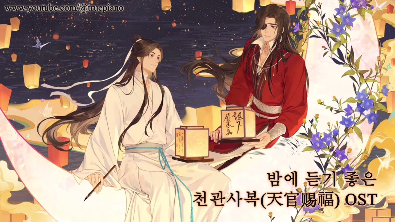 【𝐏𝐥𝐚𝐲𝐥𝐢𝐬𝐭】 밤에 듣기 좋은 #천관사복 OST 피아노 커버(1hour) #天官赐福ㅣHeaven Official‘s Blessing OST Piano Cover #TGCF