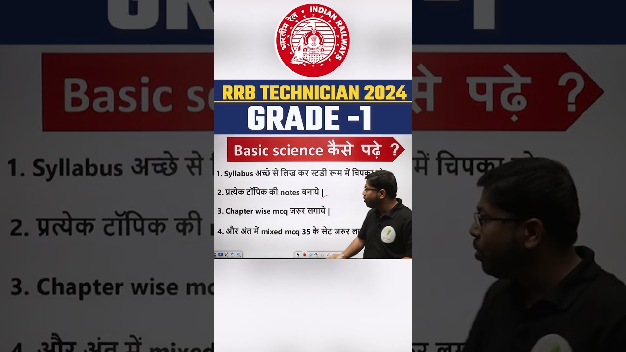 Basic Science & Engineering कैसे तैयार करें? RRB Technician Grade 1