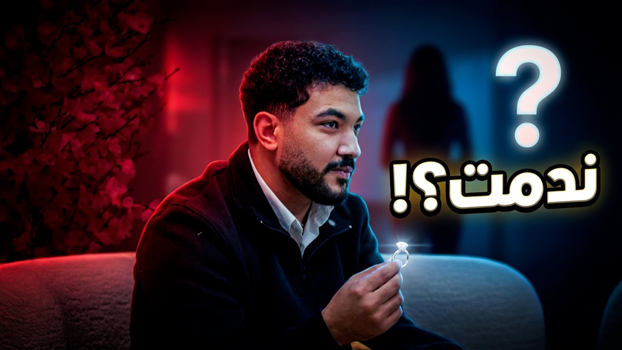 ازاي اتعرفت انا وعروستي 👰 وهل ندمت علي الخطوبة 🫣مين هي؟! 💍