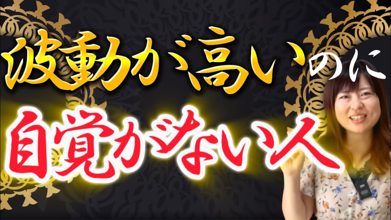 【生年月日で分かる】⚠️波動が高い！魂レベルが高いのに自覚がない人