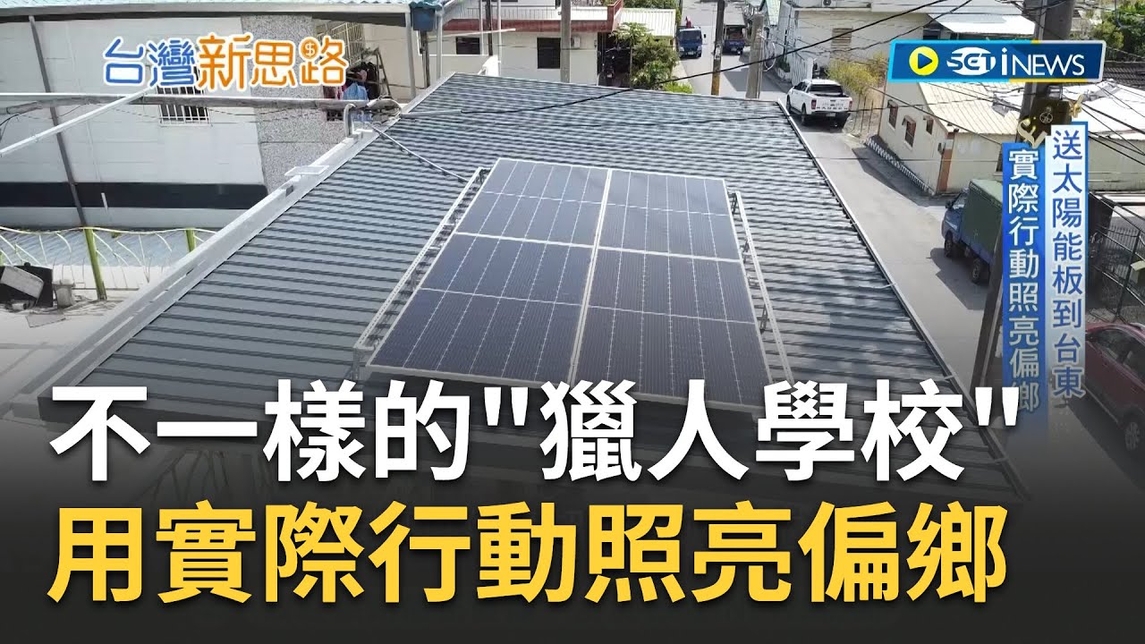 找回和大自然的關係！不一樣的