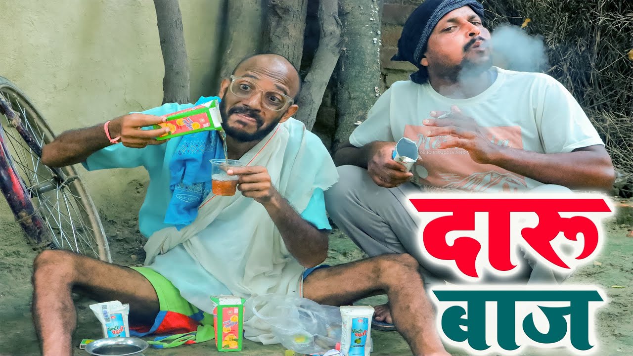 #चिरकुटवा ने पन्खा बेचकर पिया दारू, गाव मे हुआ थू थू || #chirkut Baba Comedy 2024