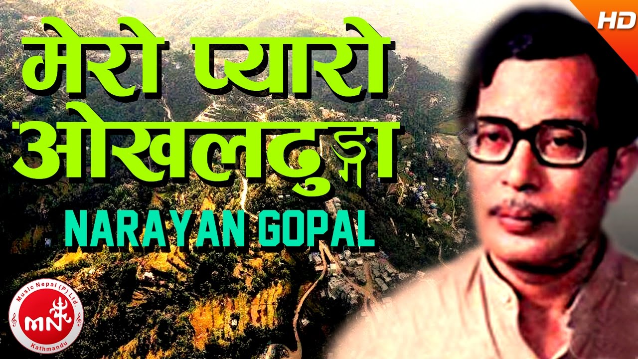 Mero Pyaro Okhaldhunga - Narayan Gopal | Old Nepali Song