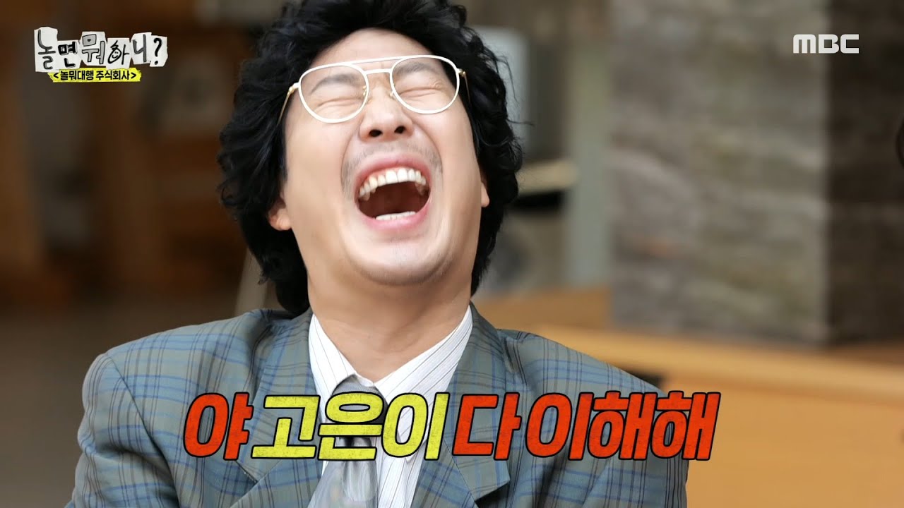 [놀면 뭐하니?] 술기운에 딘딘을 집에 데려간 하하! 과연 별의 반응은?! ＂야 고은이 다 이해해＂, MBC 240615 방송