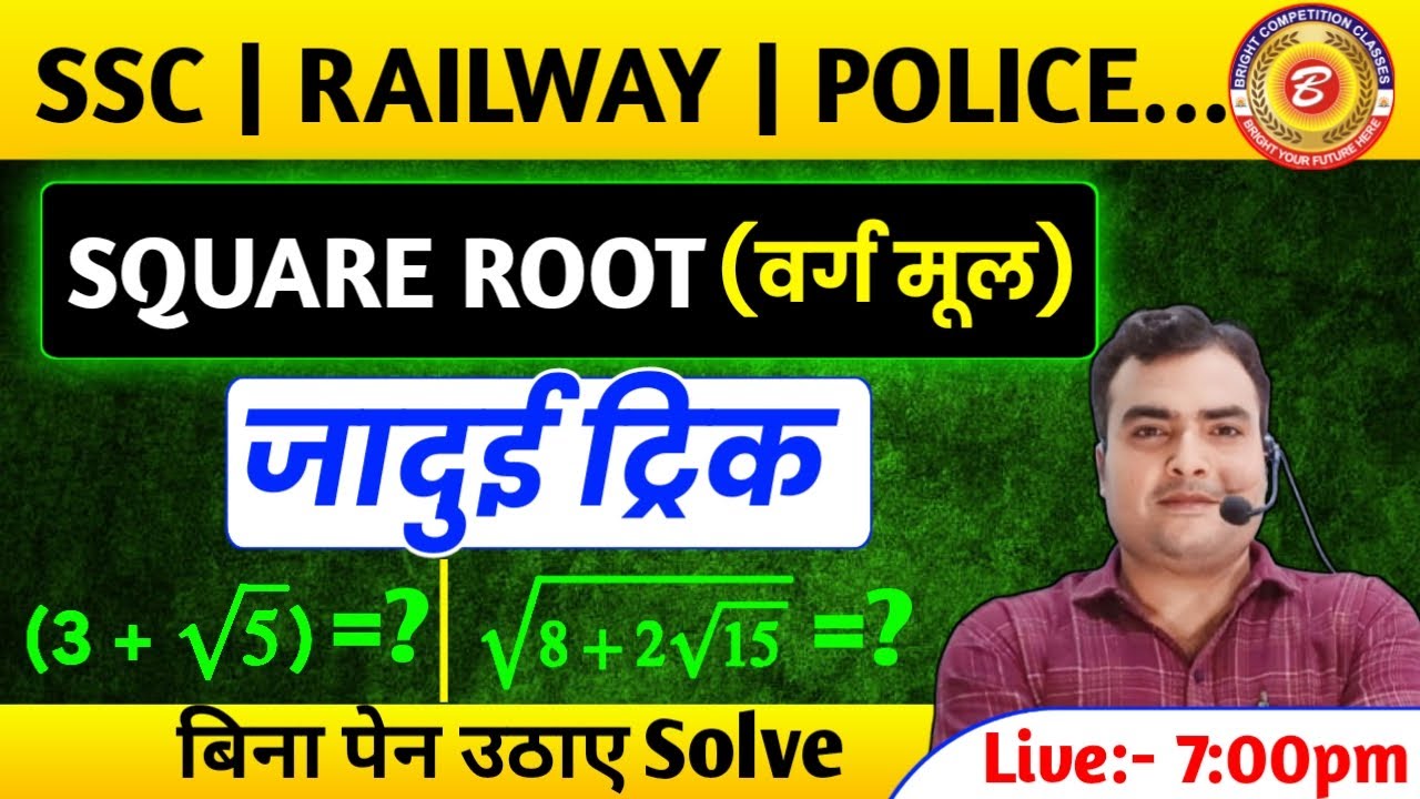 Square root (वर्ग मूल) निकालने की जादुई ट्रिक। All types questions। One shot vedio। By Pushkar Sir