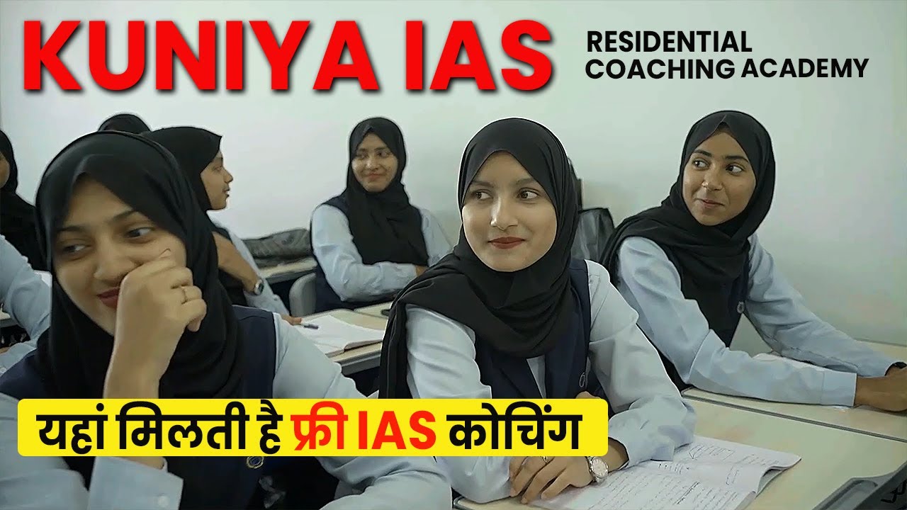 फ्री UPSC CSE कोचिंग यहां से !! Hostel औऱ Food भी फ्री | FREE IAS Integrated Coaching #kuniya_ias