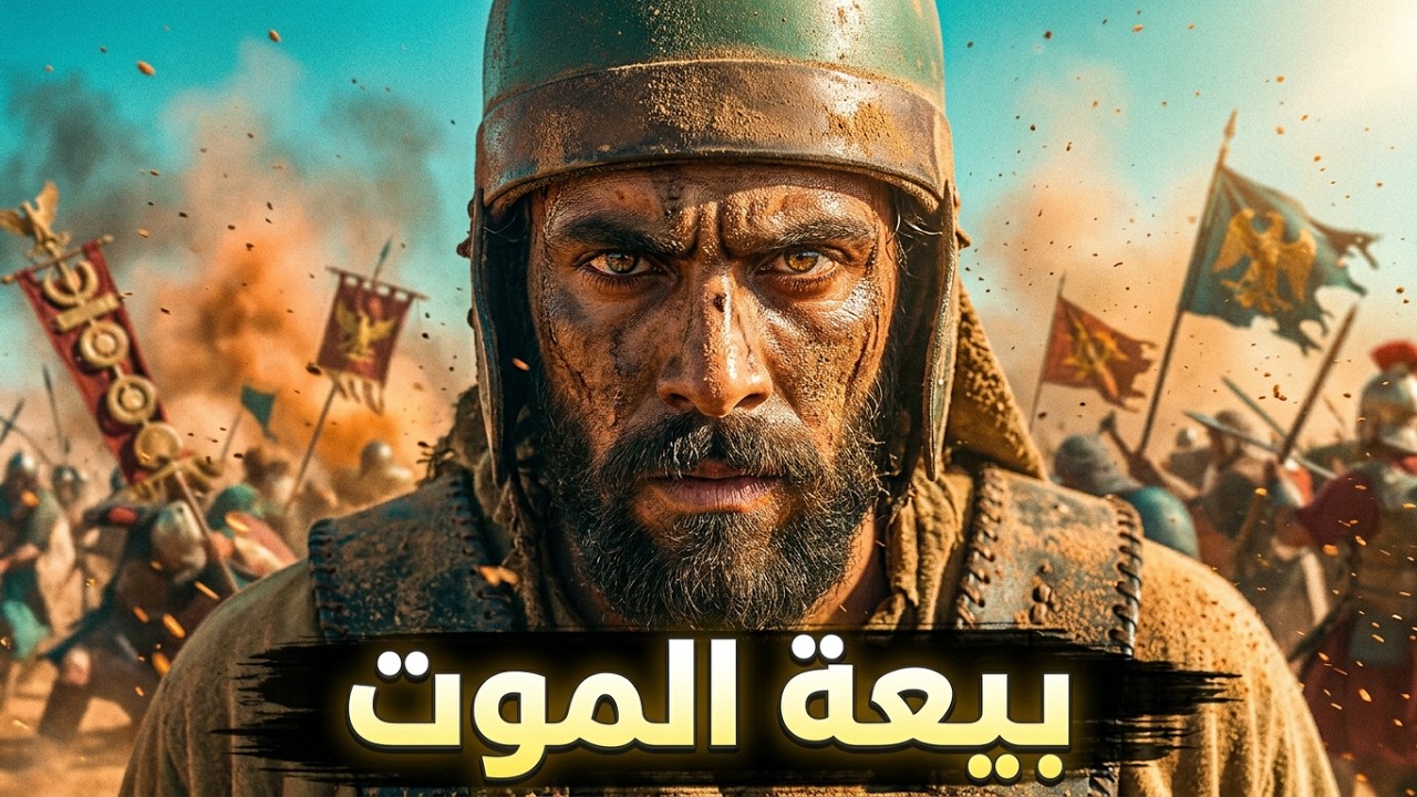 كيف استطاع خالد بن الوليد هزيمة الروم بهذا العدد القليل؟