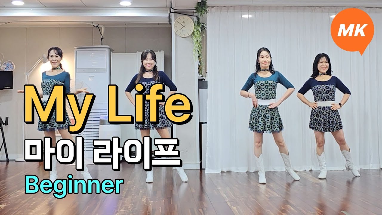 My Life Line Dance | Beginner | 마이 라이프 라인댄스 | MK Friends | MK 프렌즈 | 라인댄스와 함께 오늘도 건행💙