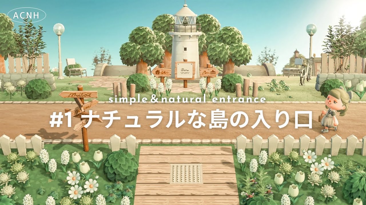 【あつ森】シンプル＆ナチュラル島スタート！｜白い花畑とシンボルツリーのエントランス｜Ruskaina island season1 #1【島クリエイト】