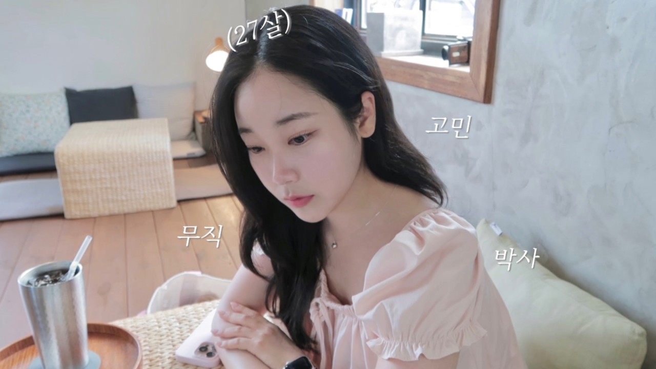 27살, 이 나이에 도전을 해도 될까요 ? | 용기가 필요한 당신에게 (중대발표 ..❤️‍🔥) 