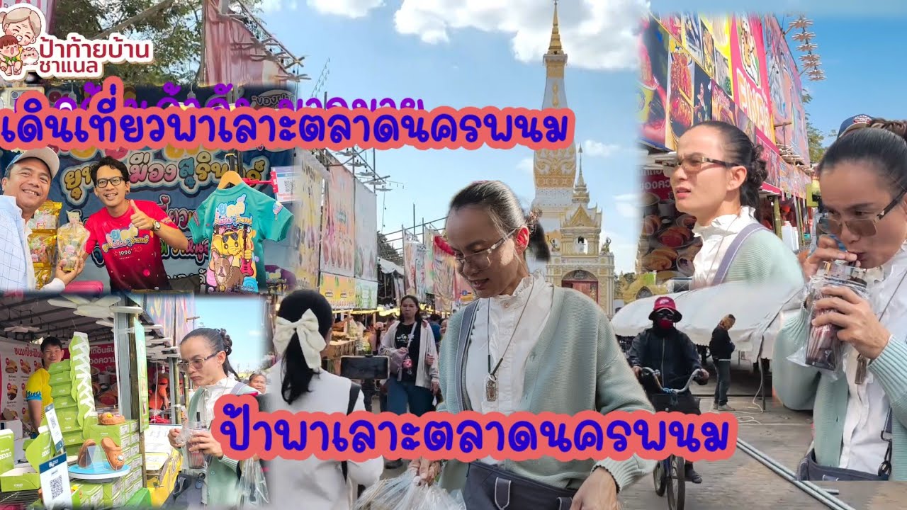 เยลลี่ยึดเมืองสุรินทร์เสืออดไม่ไหวป้าบอกฝากมินน้อยด้วย