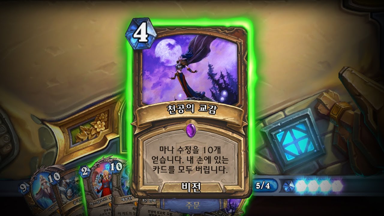 [하스스톤] 억울하면 결제하라고 ㅋㅋㅋ